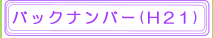 今月の活動バックナンバー