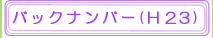今月の活動バックナンバー