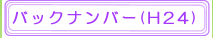 今月の活動バックナンバー